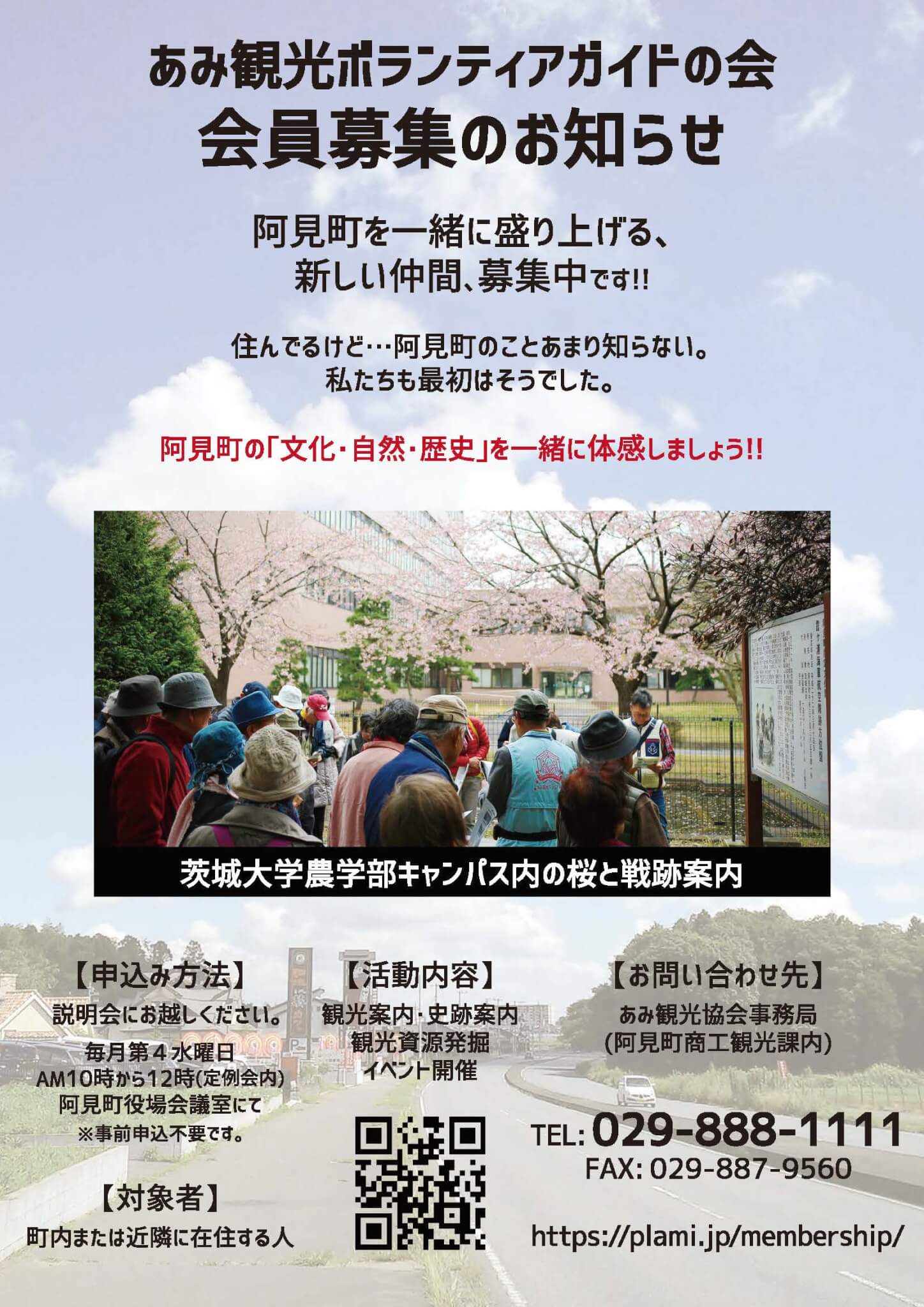 阿見観光ボランティアガイドの会 会員募集のチラシ