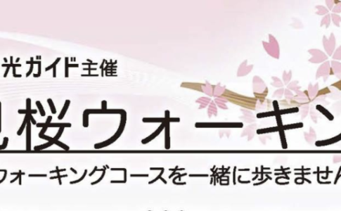 阿見桜ウォーキング2021